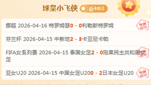 近8场5胜 联赛高光杯赛表现不佳原因探析
