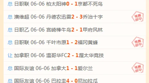 2026年赛事前瞻od体育娱乐：东道主能否一扫阴霾，开启胜利之门